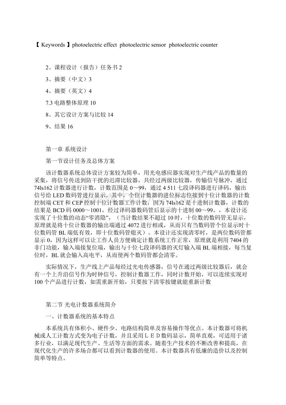 光电计数器数电Word格式文档下载.docx_第3页