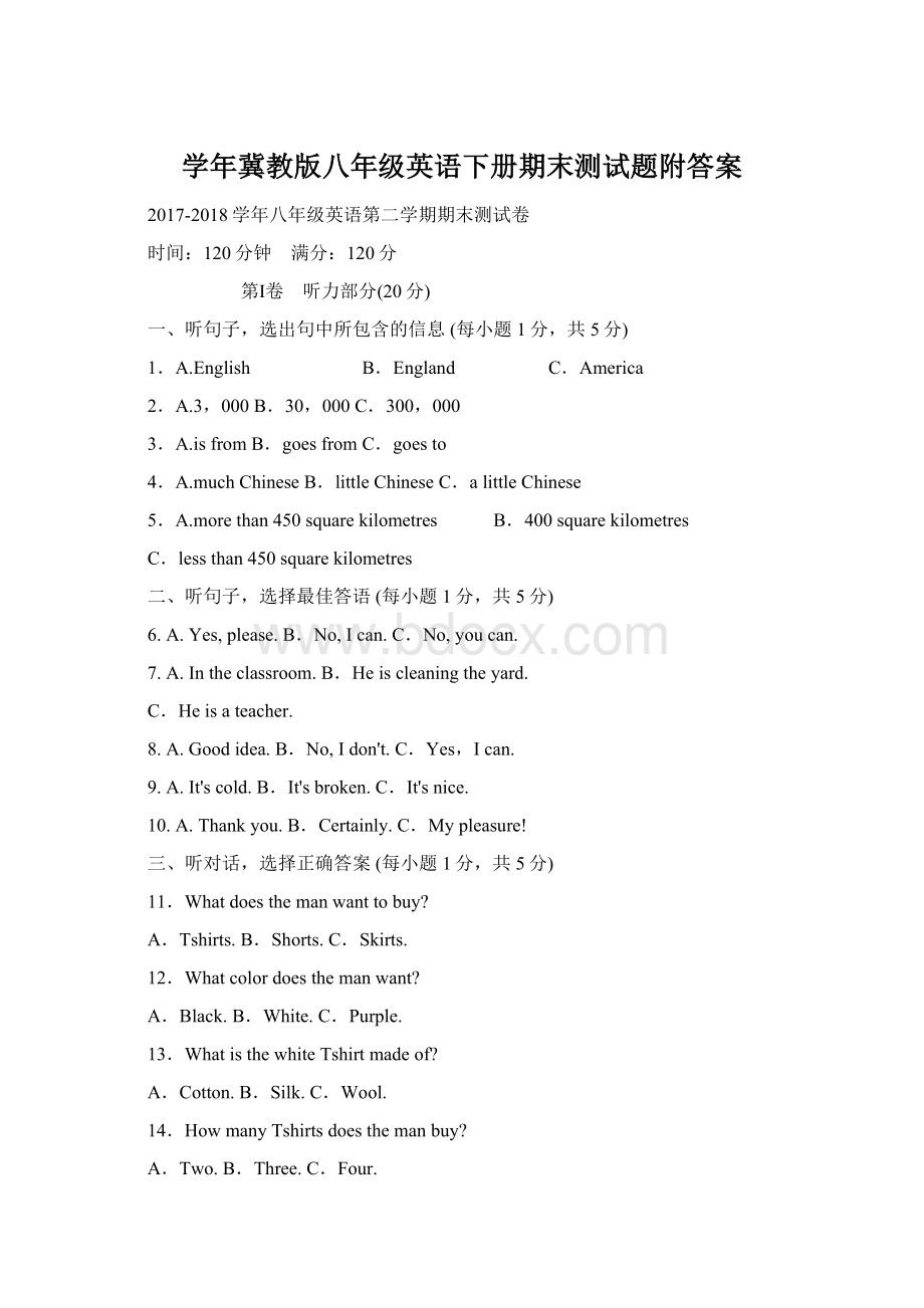 学年冀教版八年级英语下册期末测试题附答案.docx