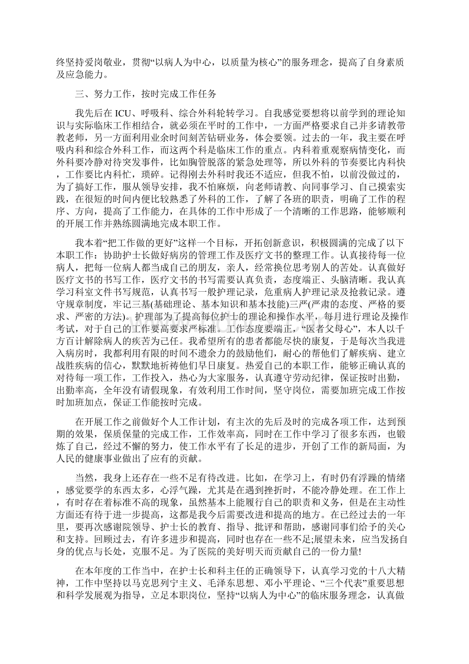 护士个人年终工作总结5篇文档格式.docx_第2页