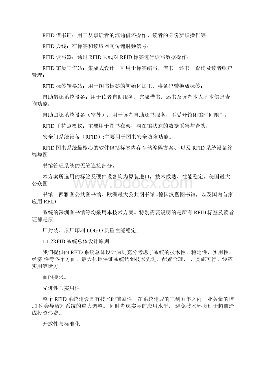 图书馆RFID方案Word下载.docx_第3页