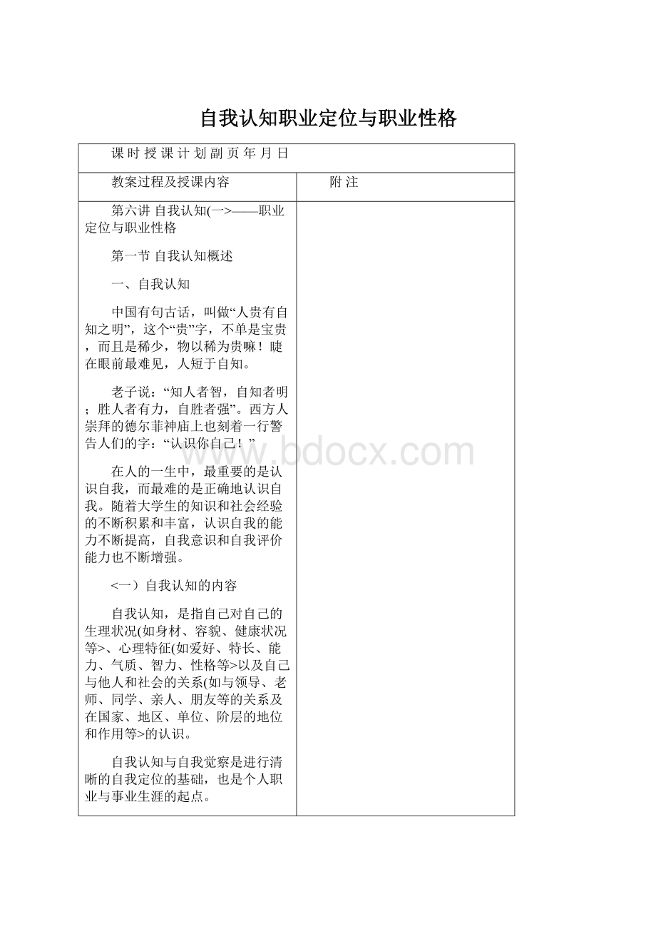 自我认知职业定位与职业性格Word文档格式.docx