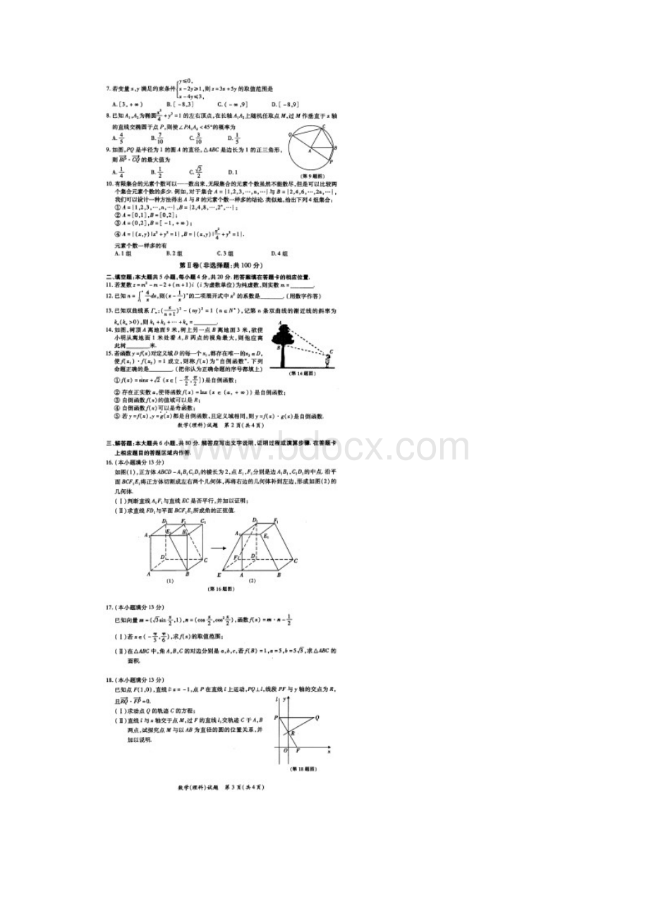 厦门市届高三质检理科数学试题及答案.docx_第2页