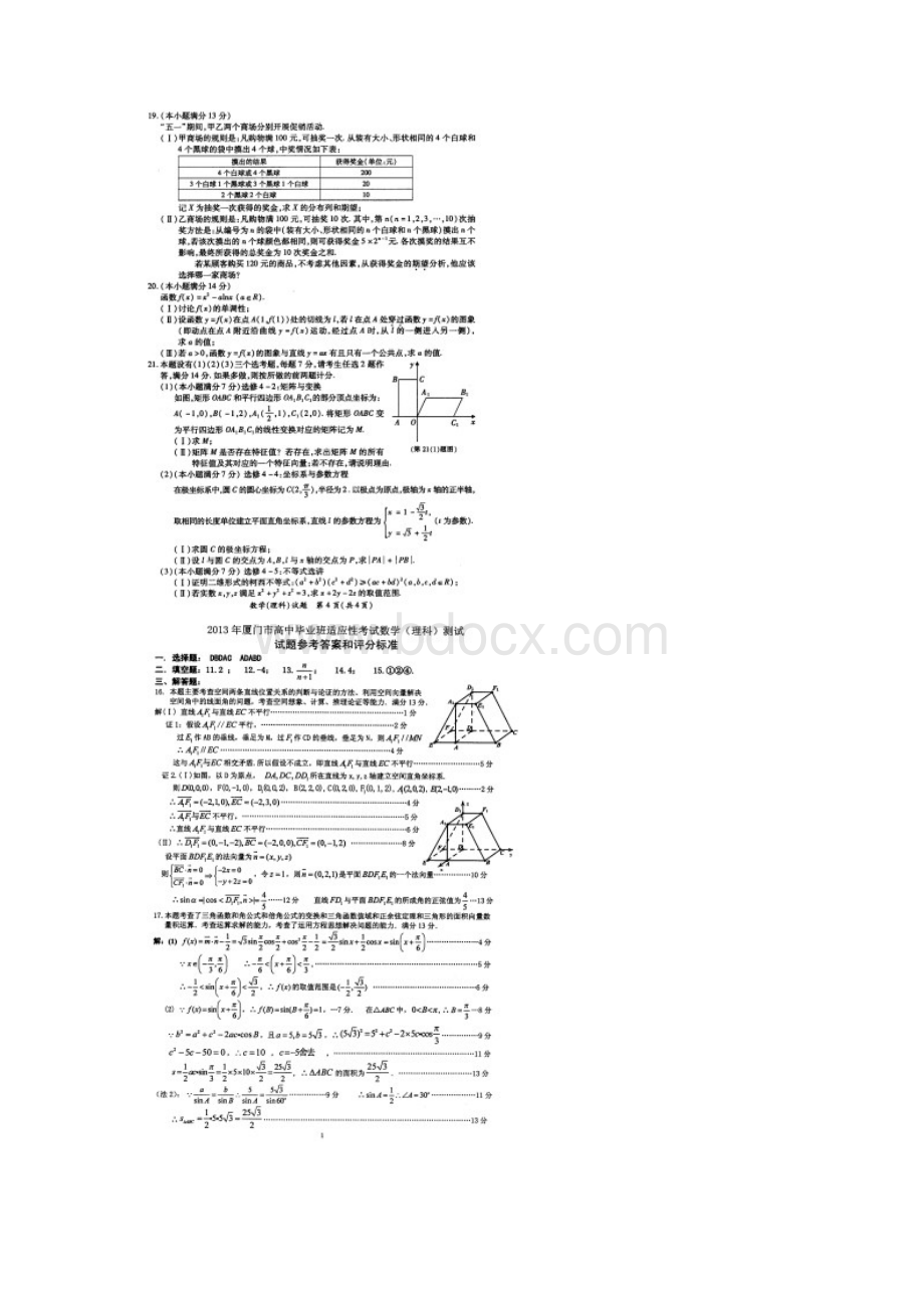 厦门市届高三质检理科数学试题及答案.docx_第3页