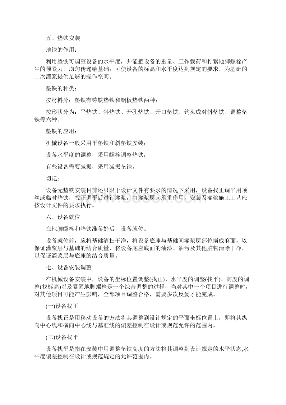 机电 工程管理与实务Word文档格式.docx_第3页