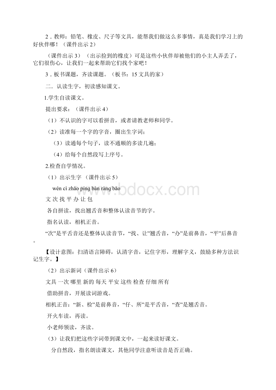 小学一年级语文下册15文具的家教案.docx_第2页