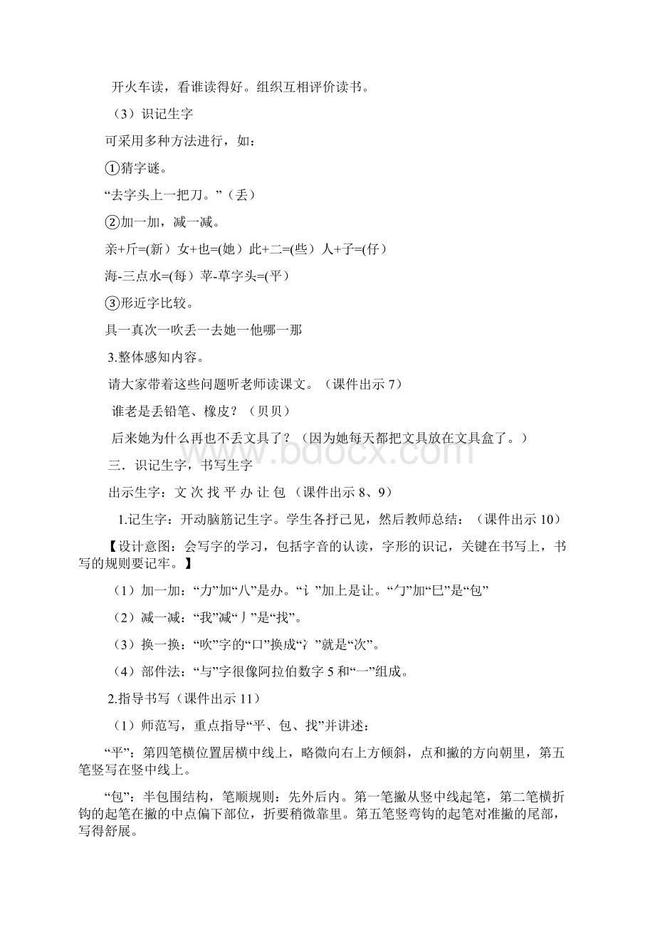 小学一年级语文下册15文具的家教案.docx_第3页