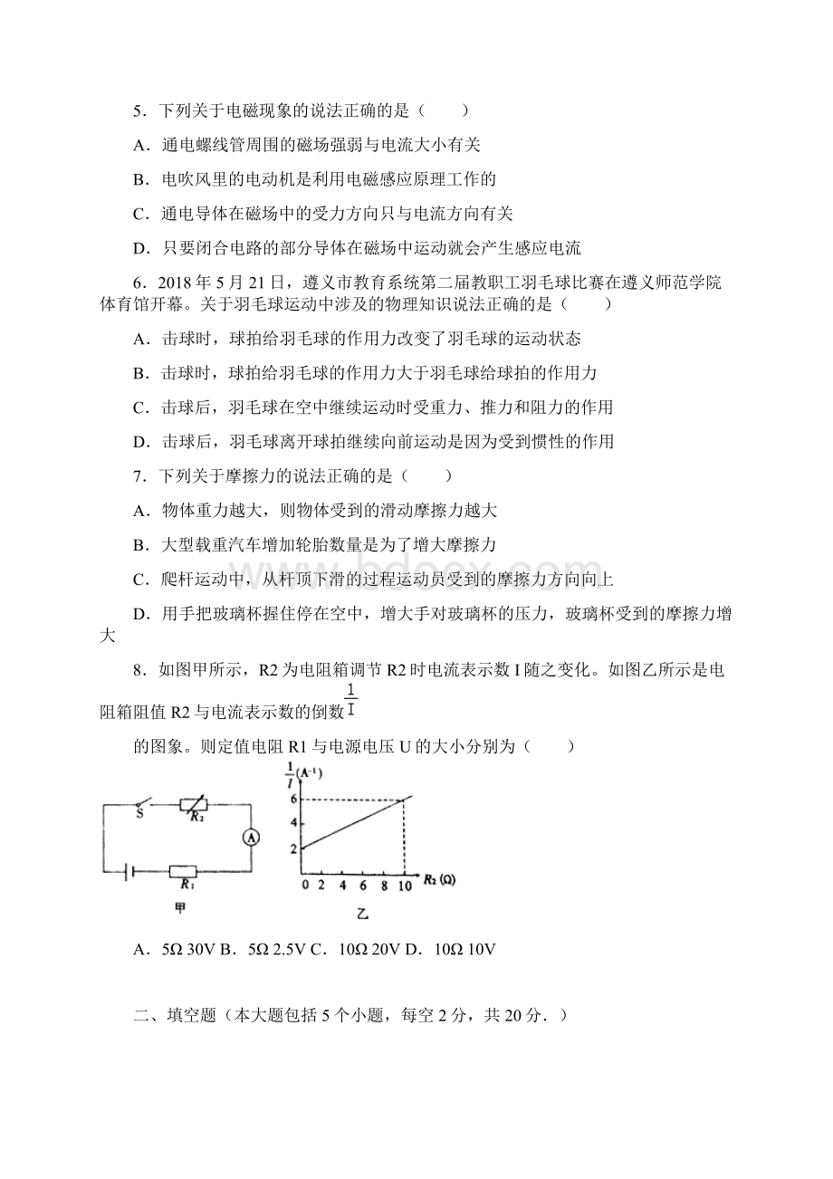 贵州省遵义市中考理综物理部分试题word版含答案.docx_第2页