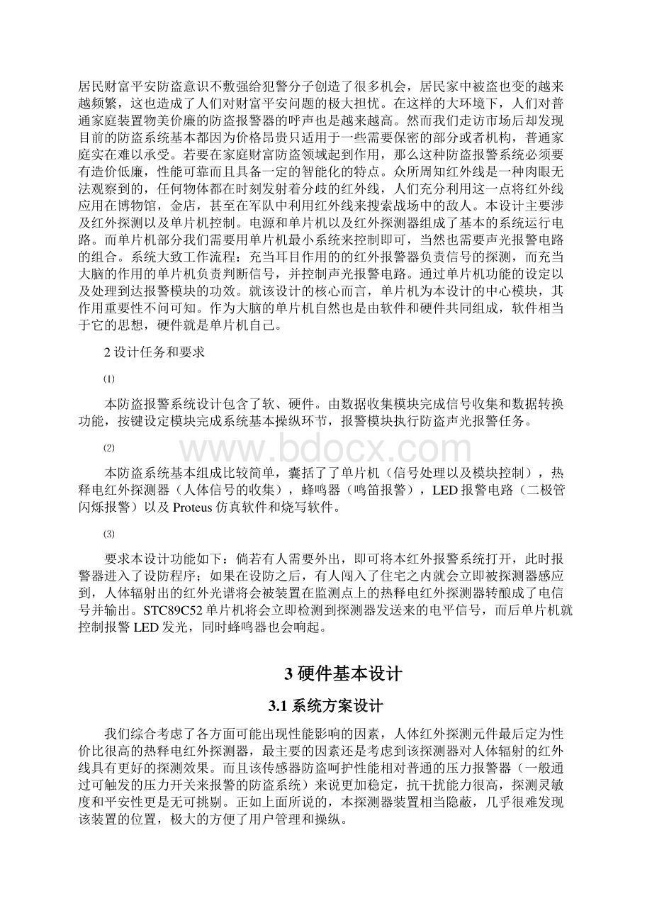 基于51单片机的红外防盗报警系统设计.docx_第3页