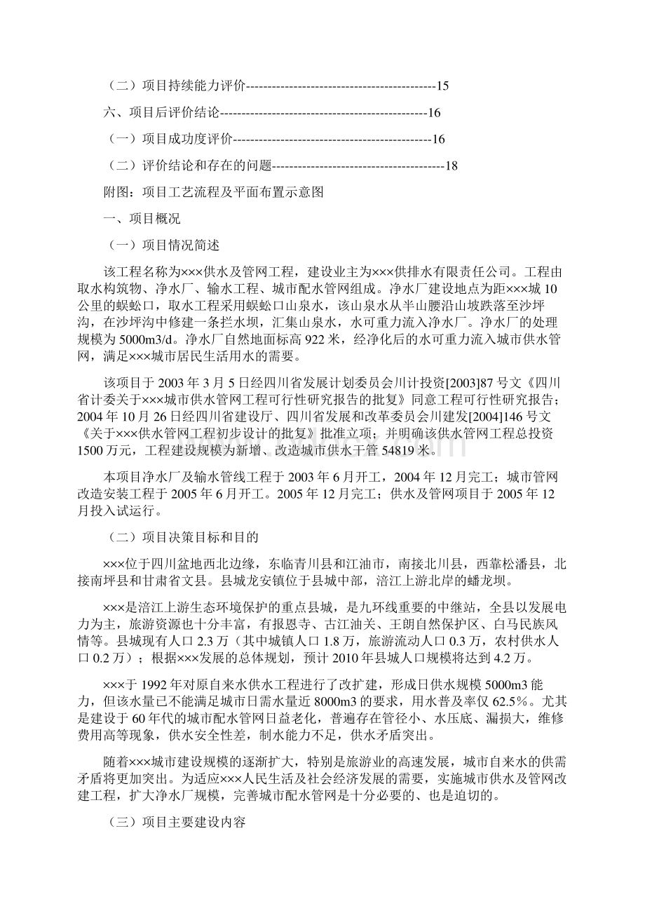 工程后评价报告.docx_第2页