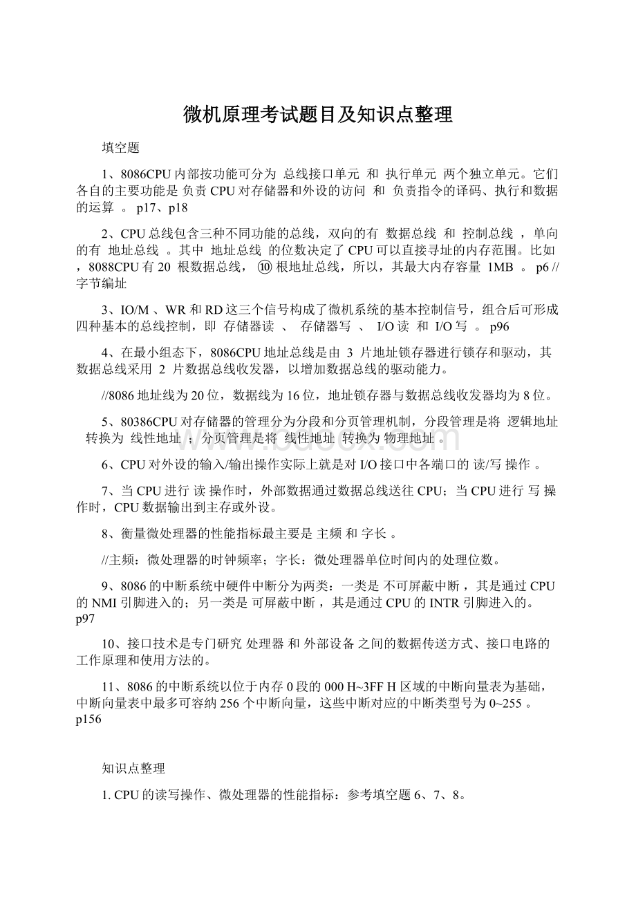 微机原理考试题目及知识点整理文档格式.docx_第1页