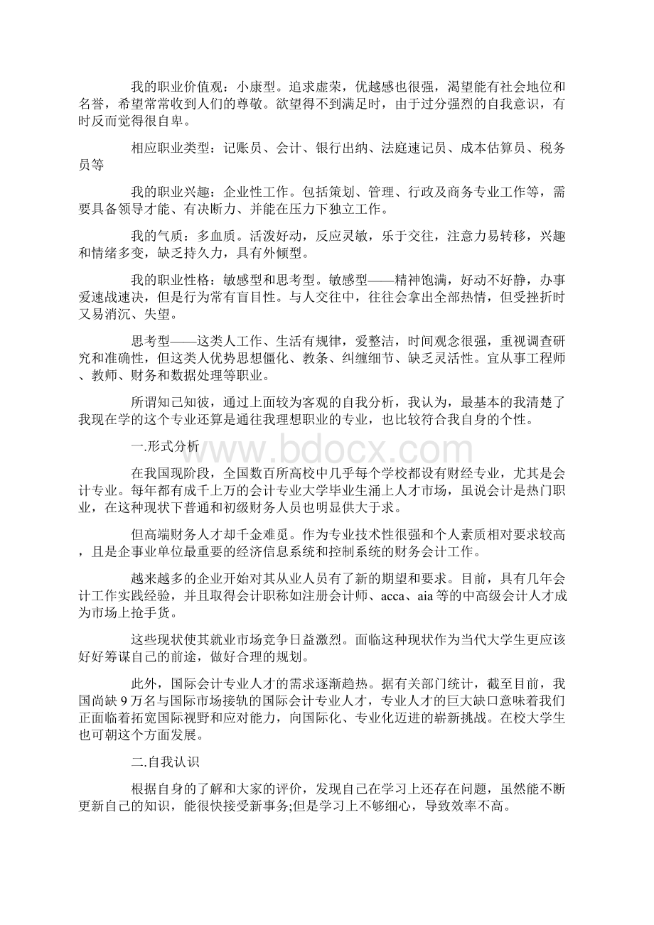 会计专业大学四年规划范文.docx_第2页