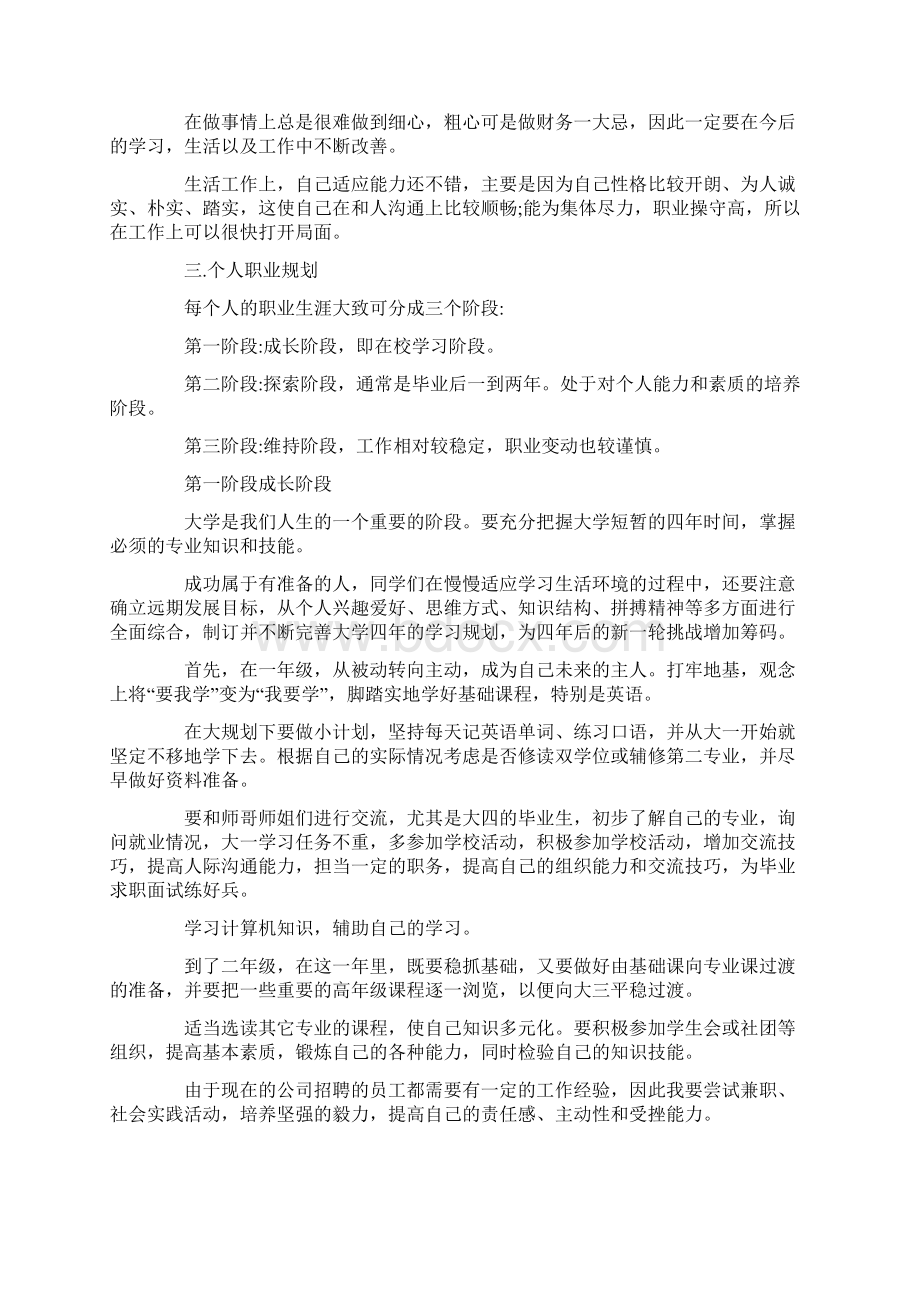 会计专业大学四年规划范文Word文件下载.docx_第3页