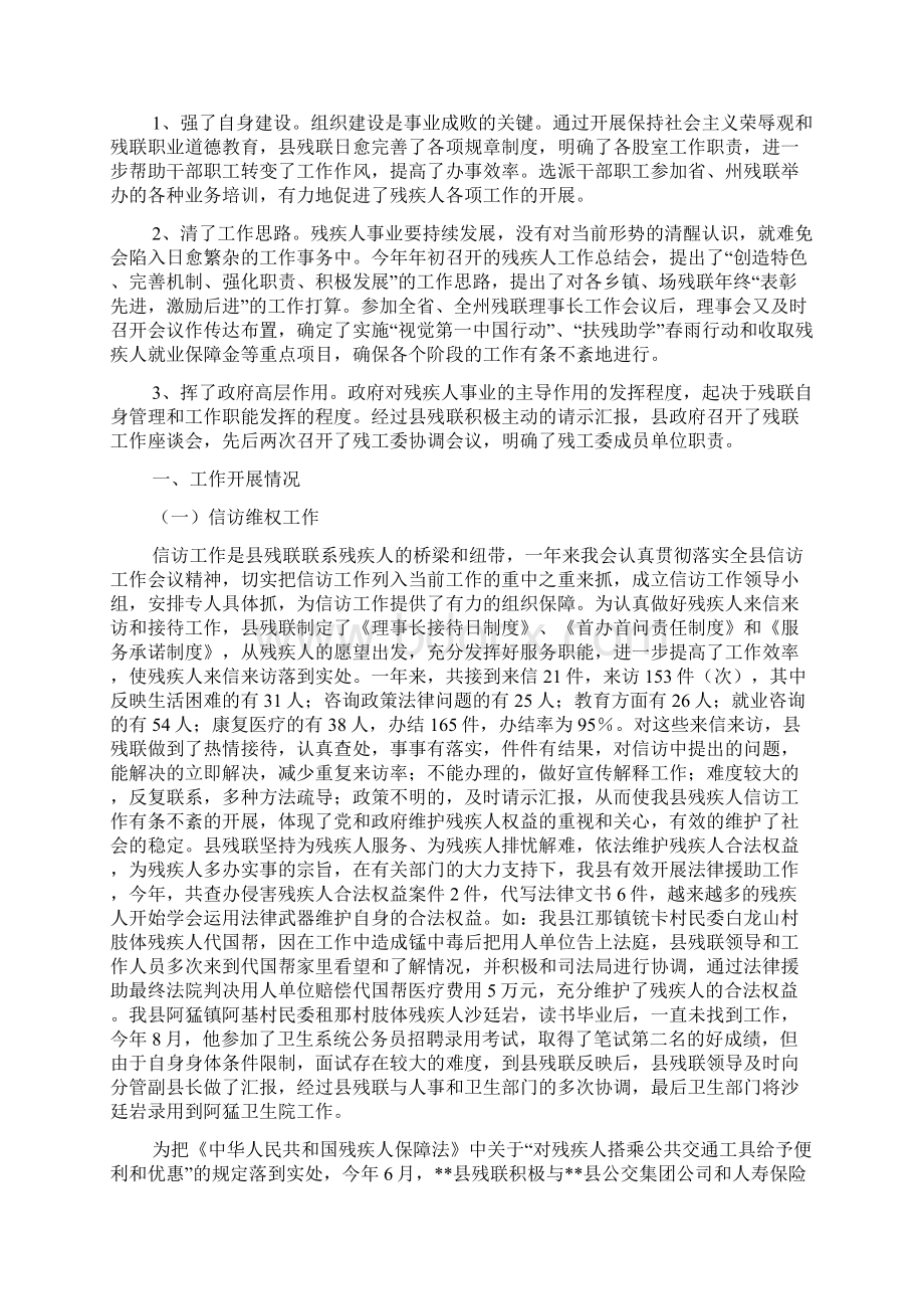 县残联工作总结文档2篇.docx_第2页