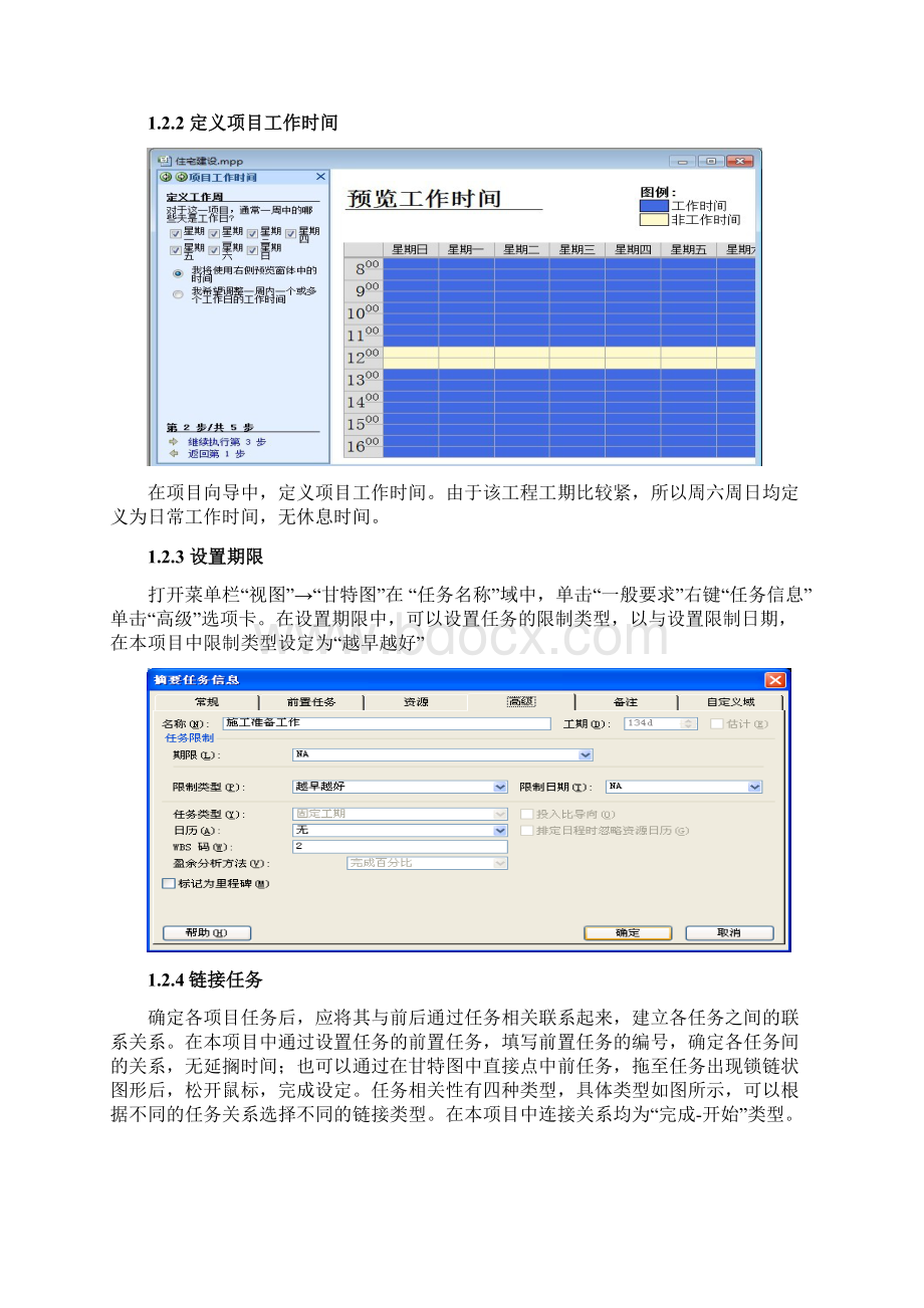 project项目管理软件课程设计.docx_第3页