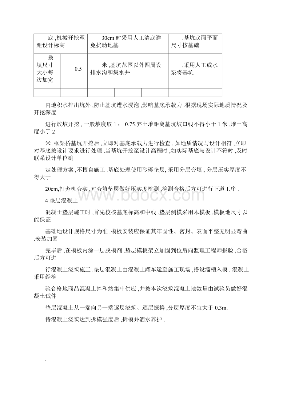 框架桥施工方案8262Word文件下载.docx_第2页