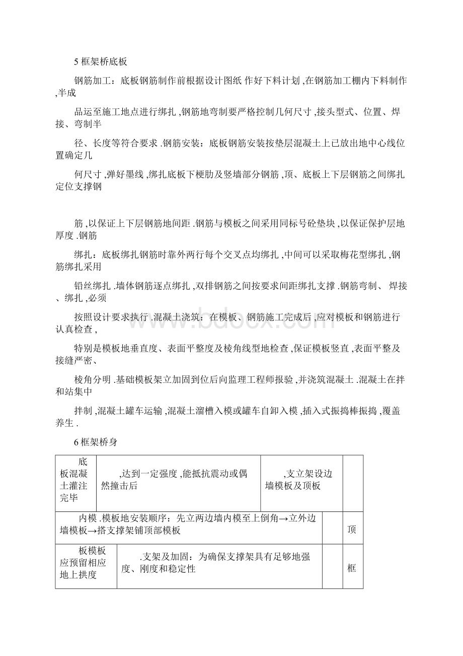 框架桥施工方案8262Word文件下载.docx_第3页