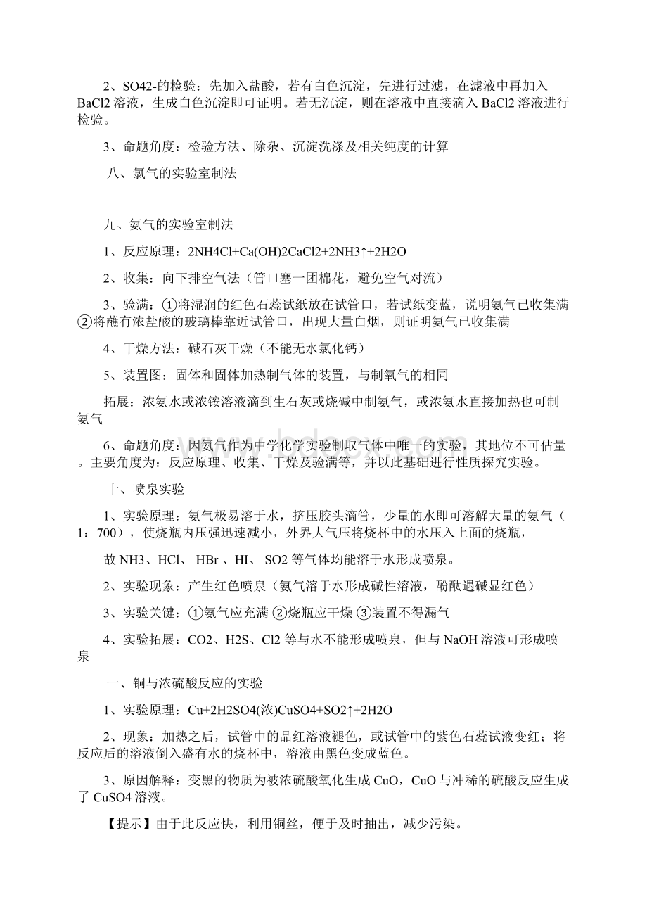 高中化学实验大全总结必考实验实验装置图 实验操作 实验现象 注意事项文档格式.docx_第3页