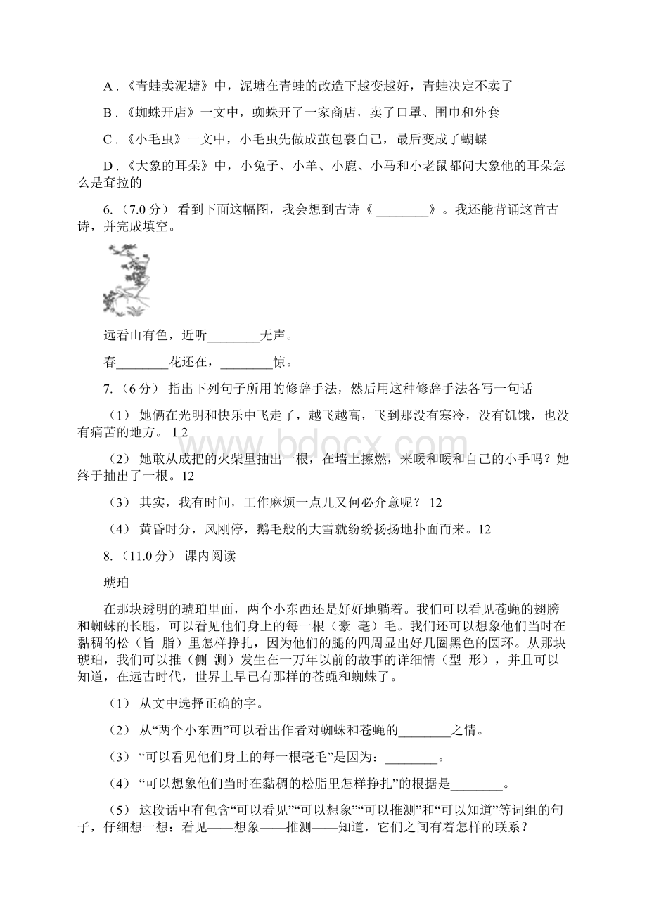 人教统编版五年级上册语文第六单元测试题A卷.docx_第2页