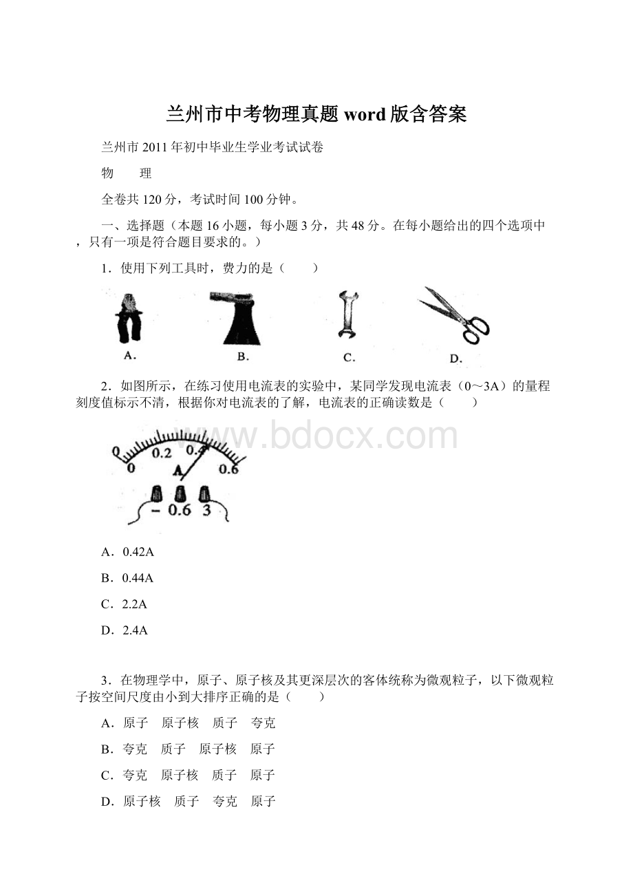 兰州市中考物理真题word版含答案文档格式.docx_第1页