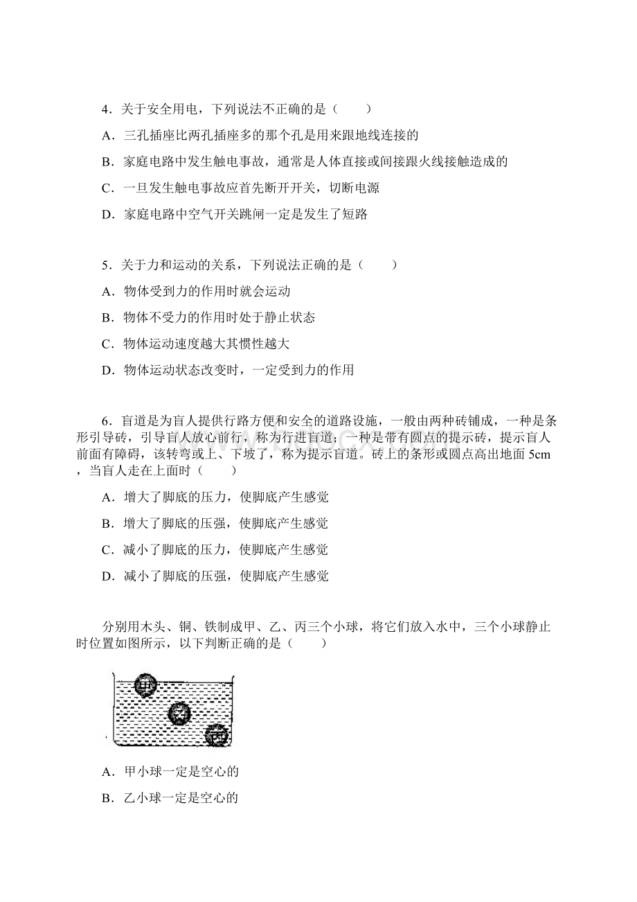 兰州市中考物理真题word版含答案文档格式.docx_第2页