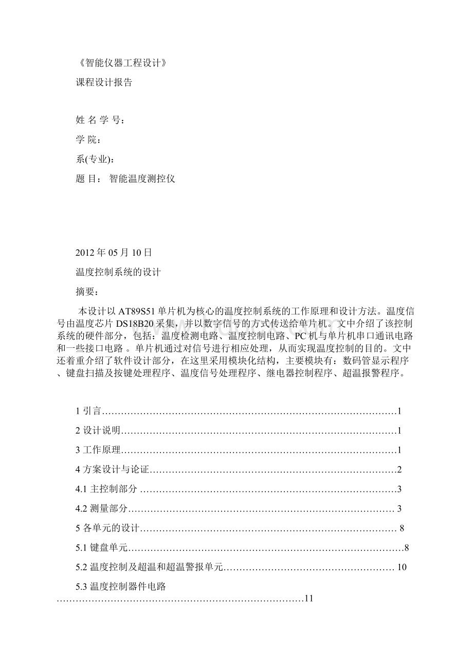 智能仪器课程设计.docx_第3页