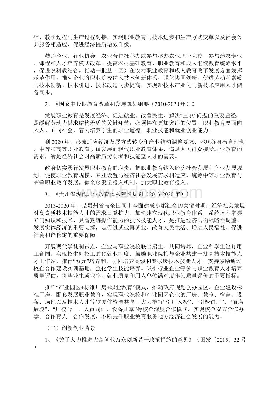 职业院校产学研一体化发展项目.docx_第2页