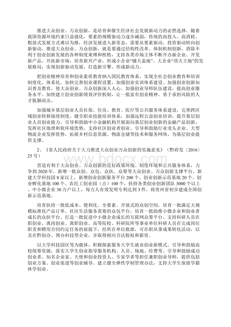 职业院校产学研一体化发展项目.docx_第3页