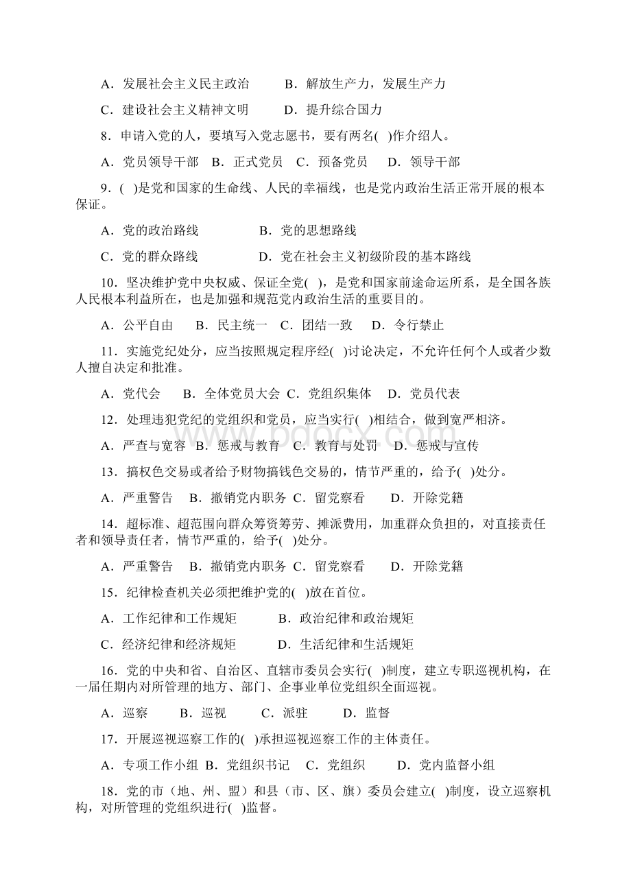 度党纪法规和德廉知识学习测试题.docx_第2页