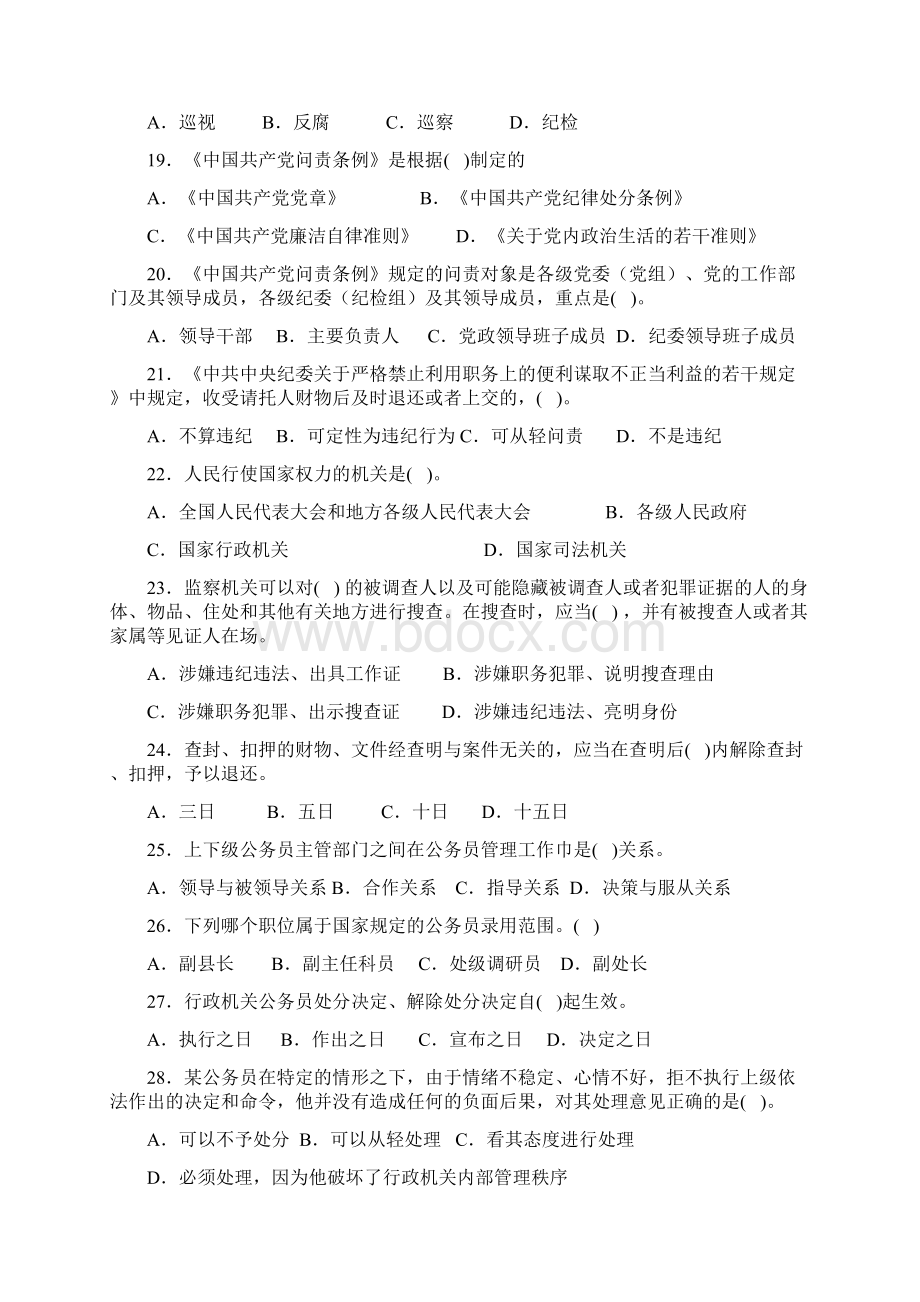 度党纪法规和德廉知识学习测试题.docx_第3页