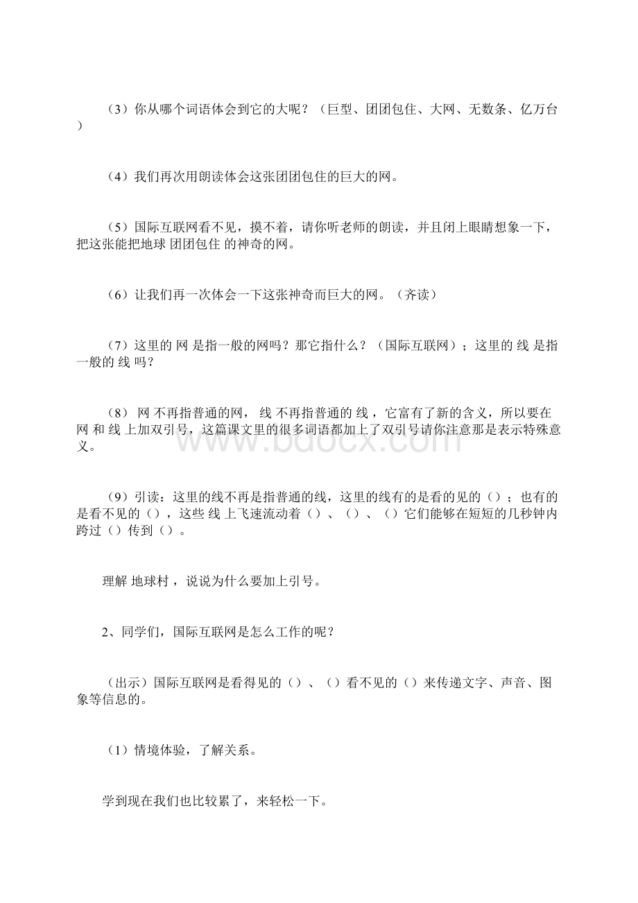 《奇妙的国际互联网》教学设计完整篇doc.docx_第3页