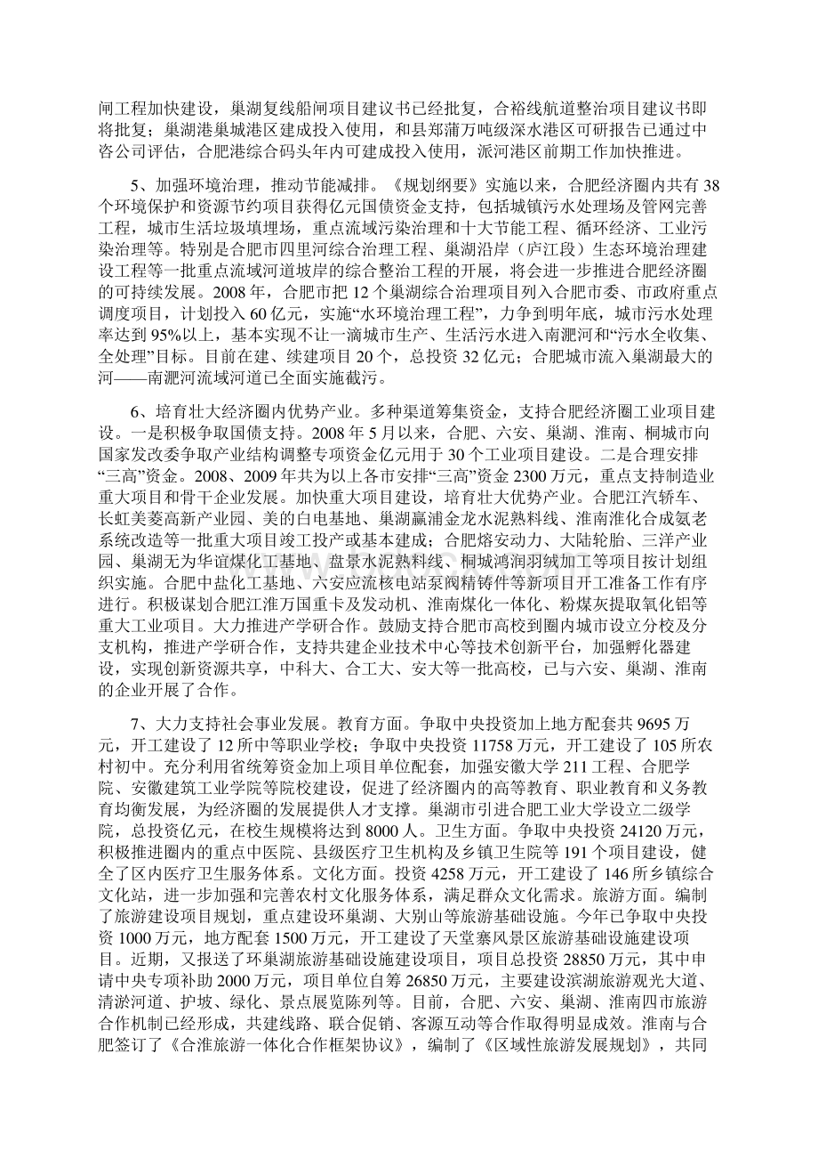 合肥经济圈汇报材料.docx_第3页