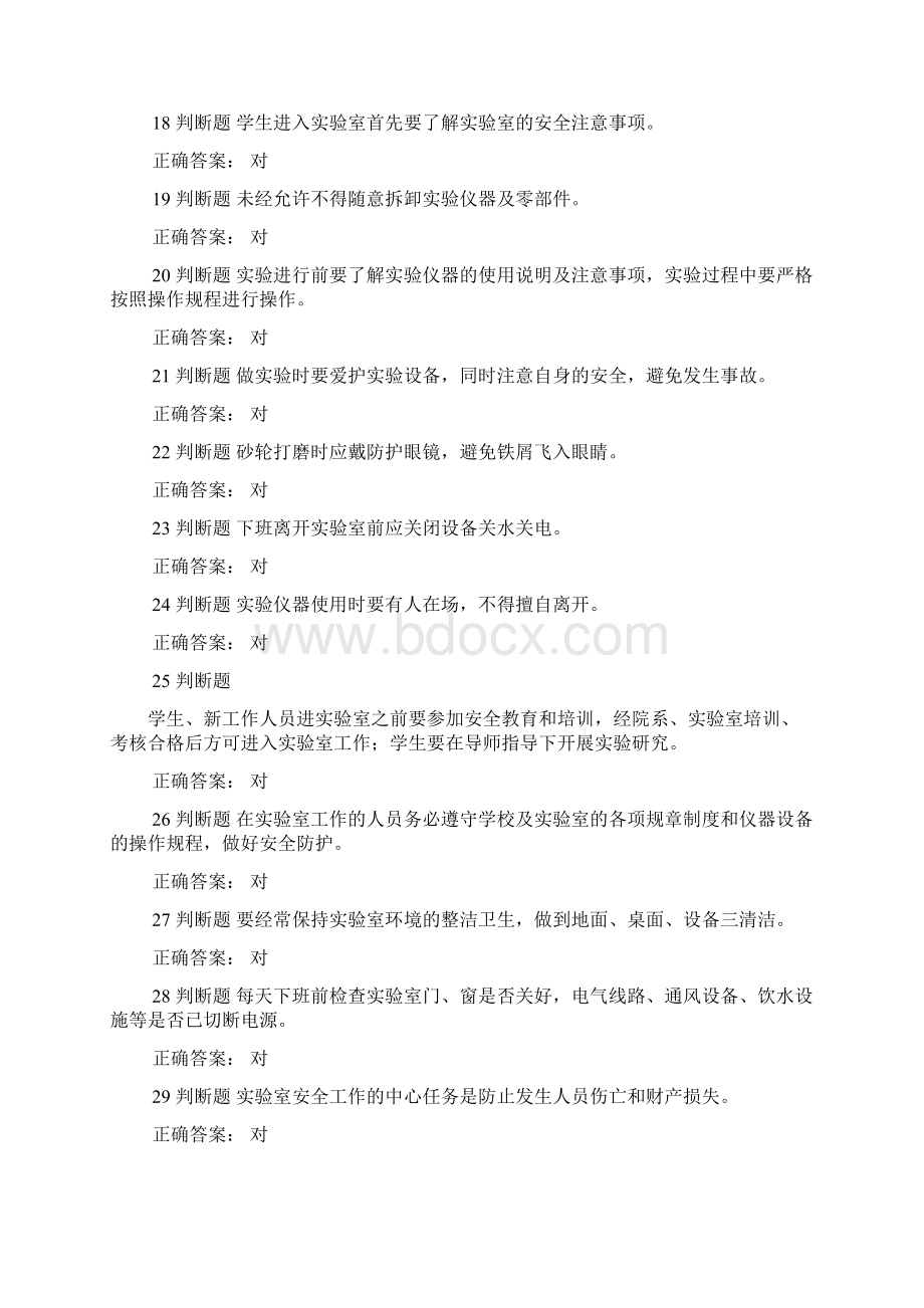 安全考试理工科题库全集题库附答案5Word文件下载.docx_第3页