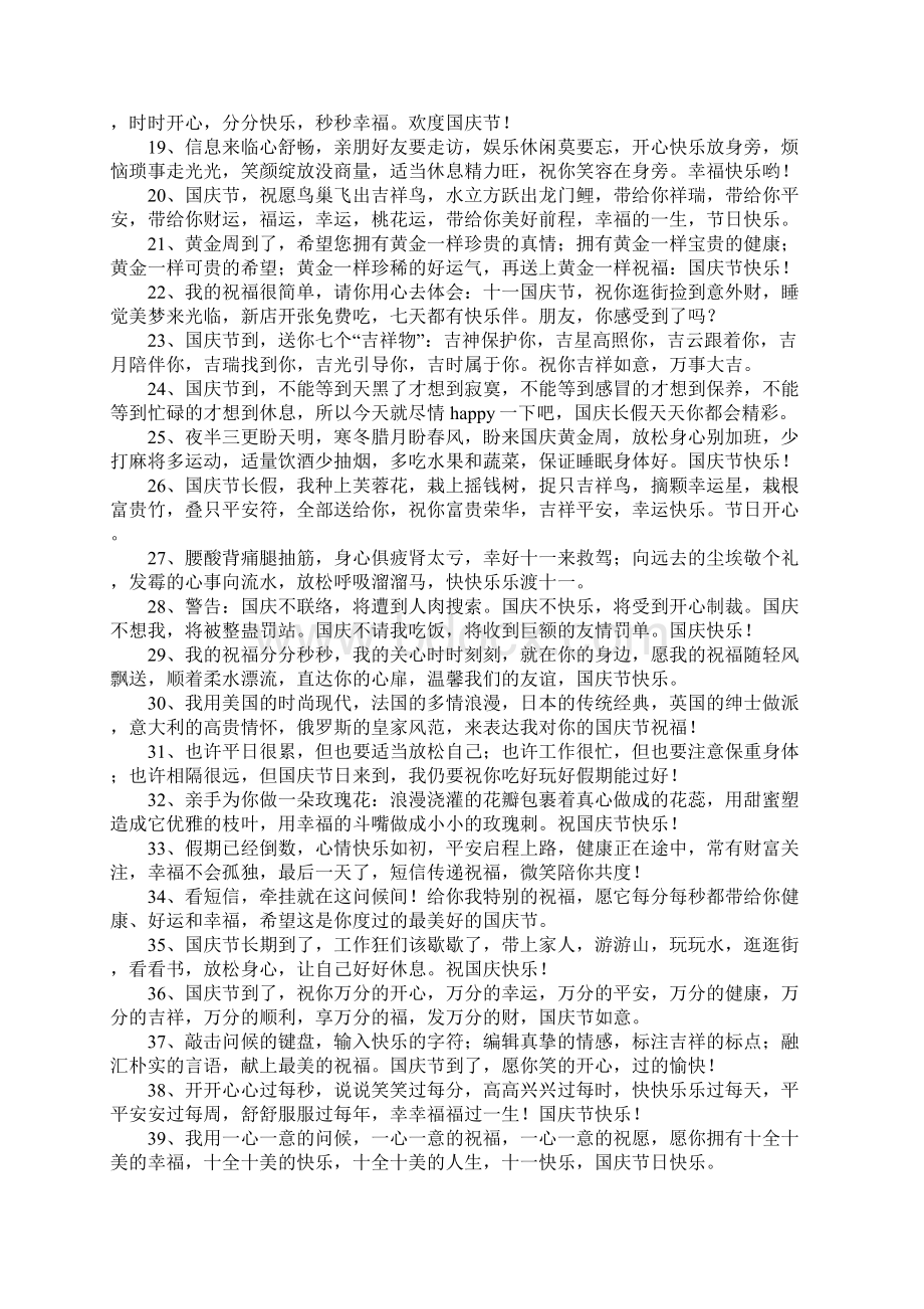 关于中秋国庆节短信Word格式.docx_第2页