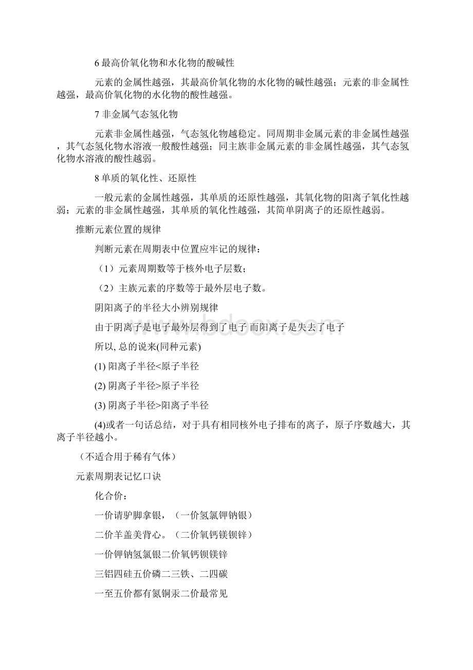 元素周期表详解文档格式.docx_第2页