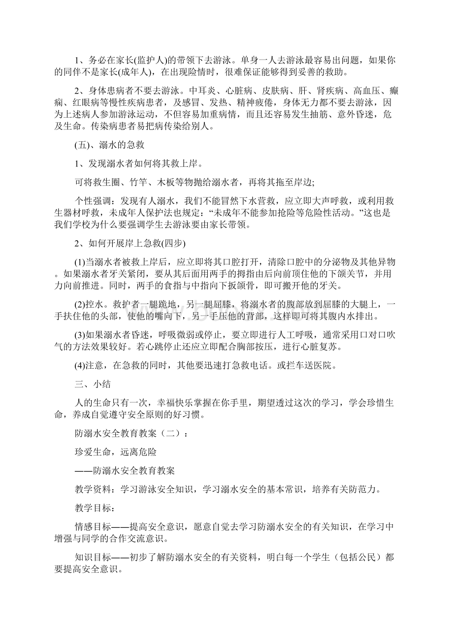 防溺水安全教学导案5篇.docx_第2页