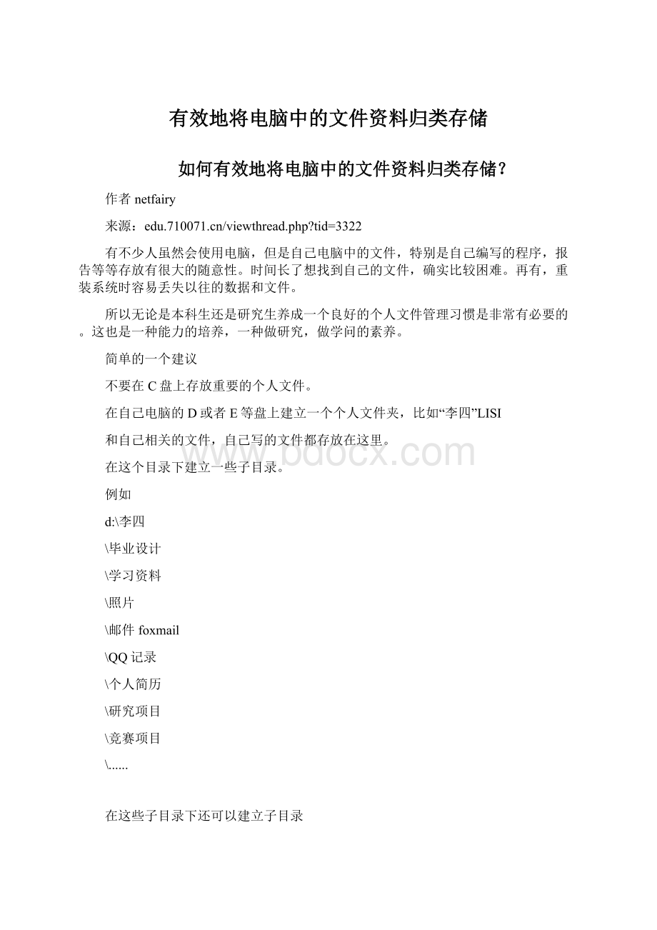 有效地将电脑中的文件资料归类存储.docx_第1页