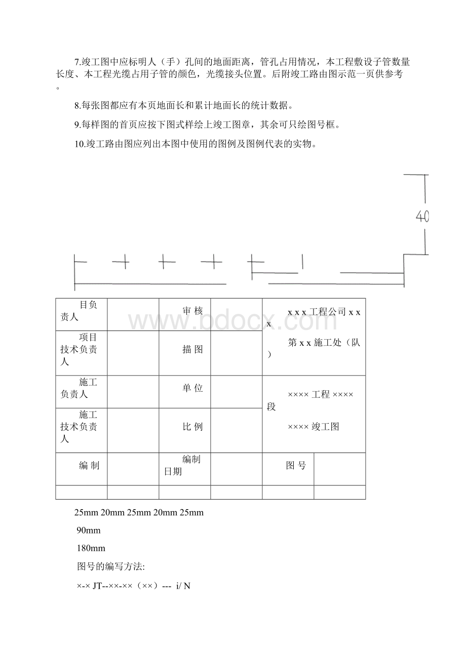 通信线路竣工资料模板.docx_第3页