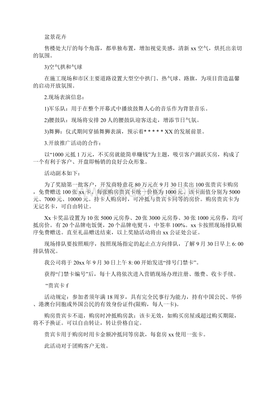 房地产规划方案Word格式文档下载.docx_第2页