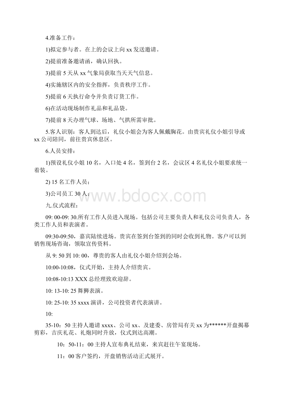 房地产规划方案Word格式文档下载.docx_第3页