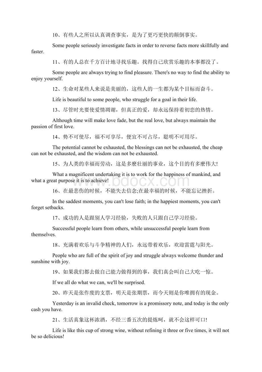 校长推荐坚持下去的励志英文句子最全版Word格式.docx_第2页