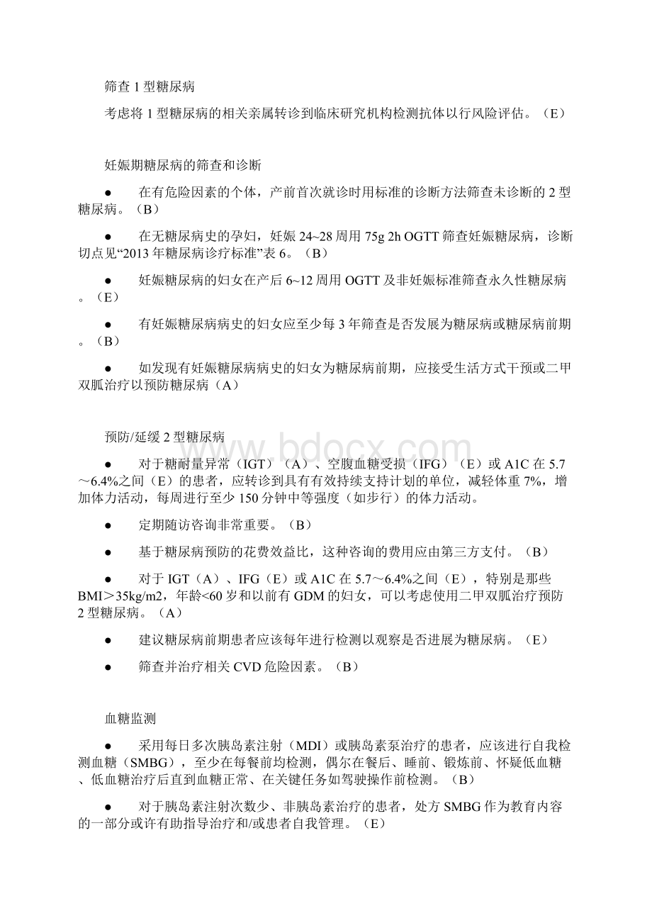 ADA糖尿病诊疗指南.docx_第2页