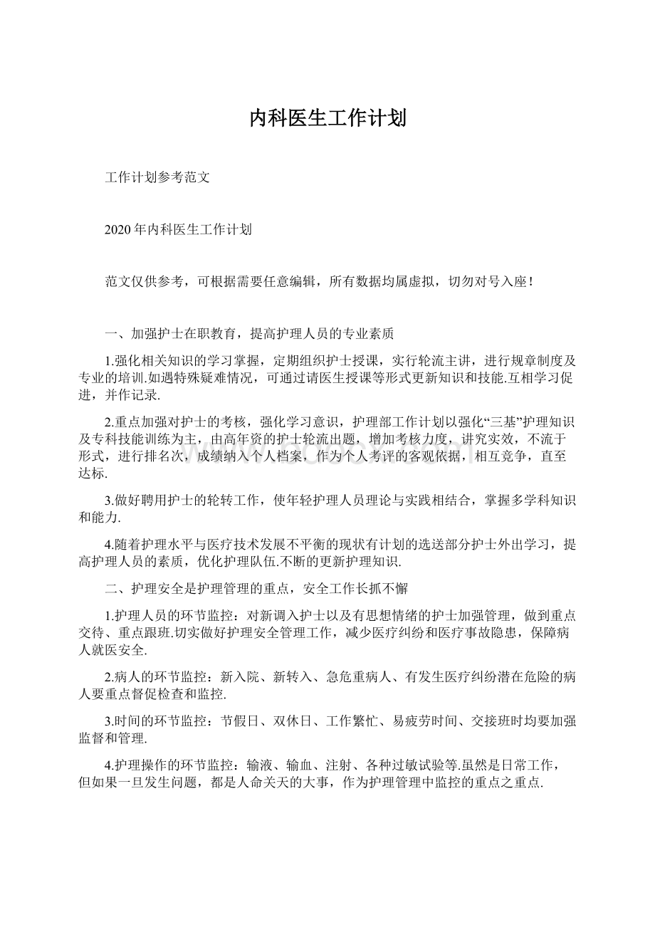 内科医生工作计划Word文档下载推荐.docx_第1页