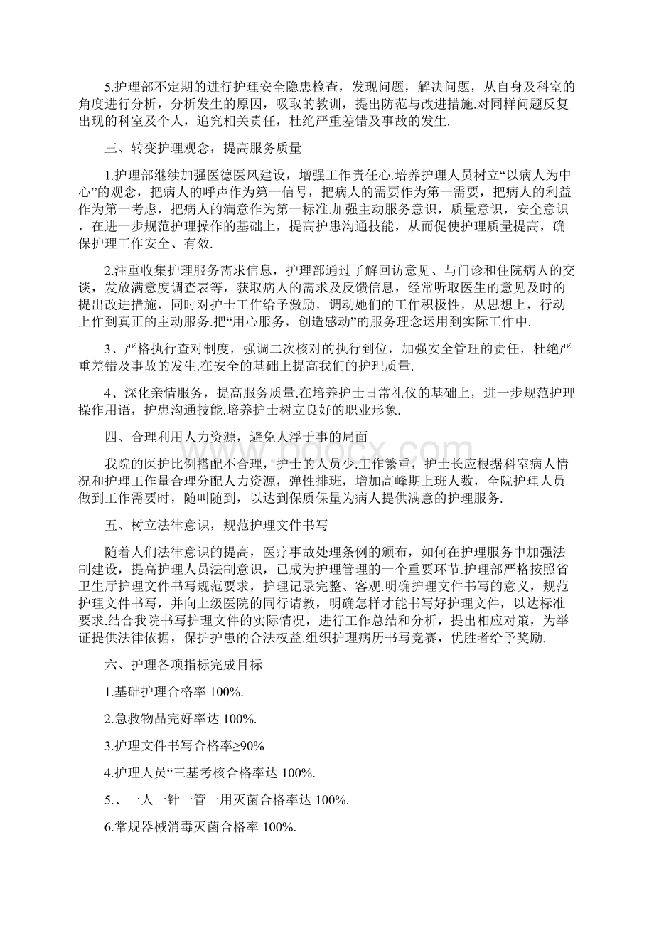 内科医生工作计划Word文档下载推荐.docx_第2页