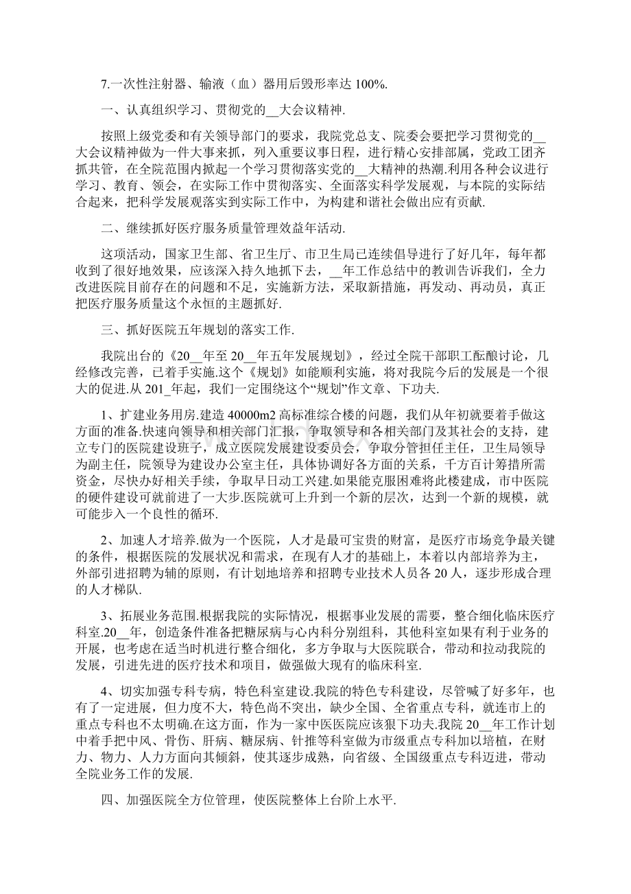 内科医生工作计划Word文档下载推荐.docx_第3页