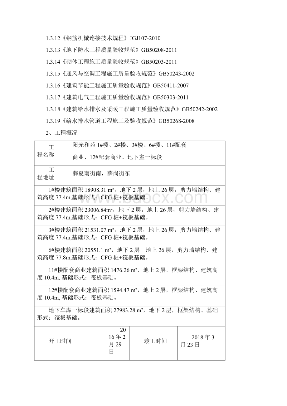 检验批的划分专项方案.docx_第2页