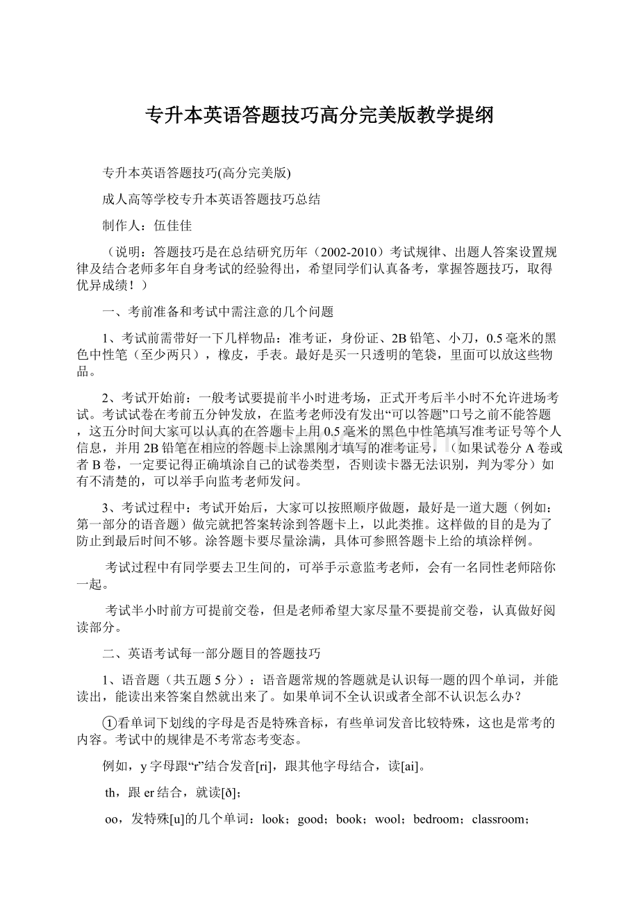 专升本英语答题技巧高分完美版教学提纲.docx