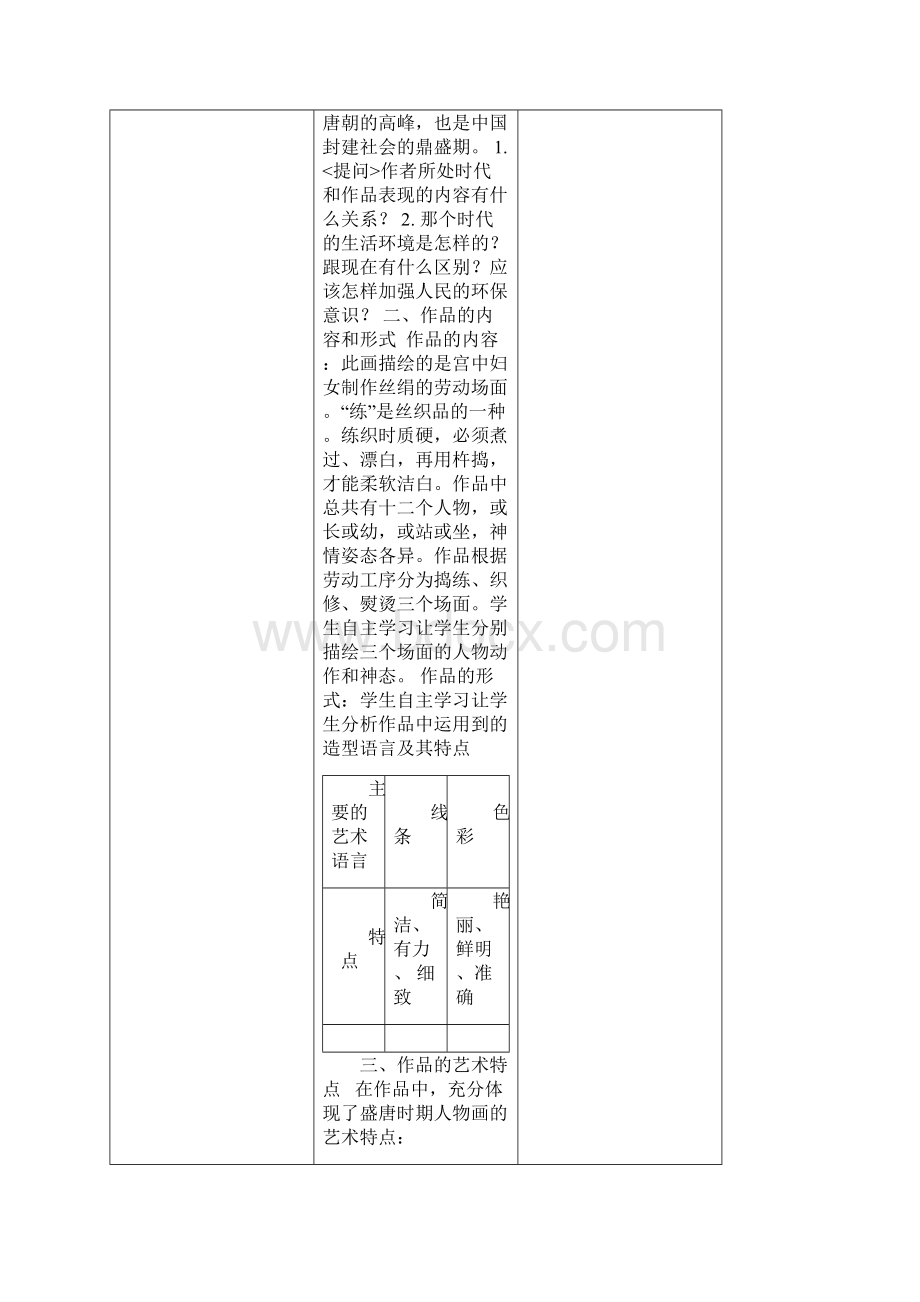 七年级美术教学计划与教学进度.docx_第3页