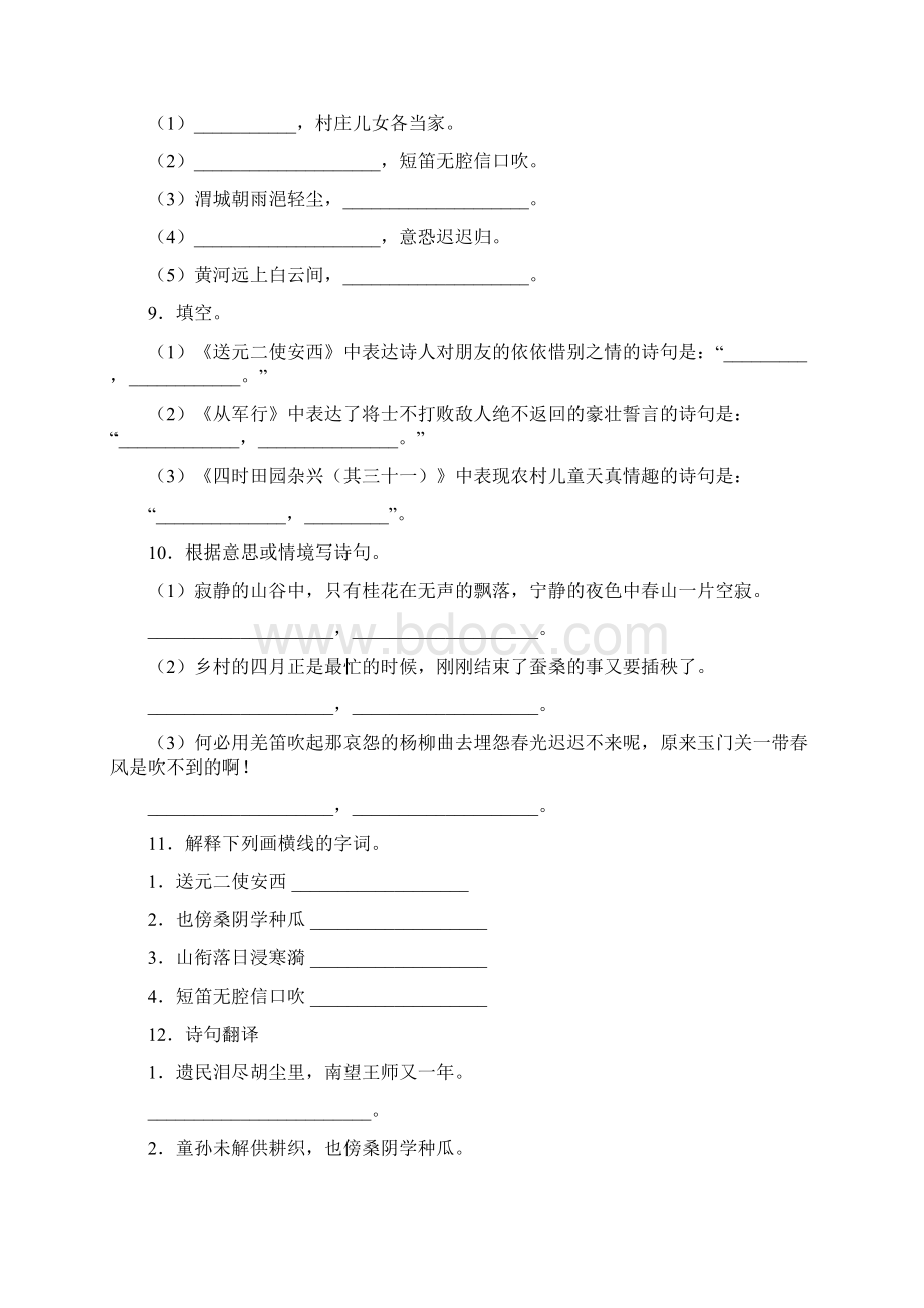 部编版语文五年级下册课内古诗词专项训练.docx_第3页