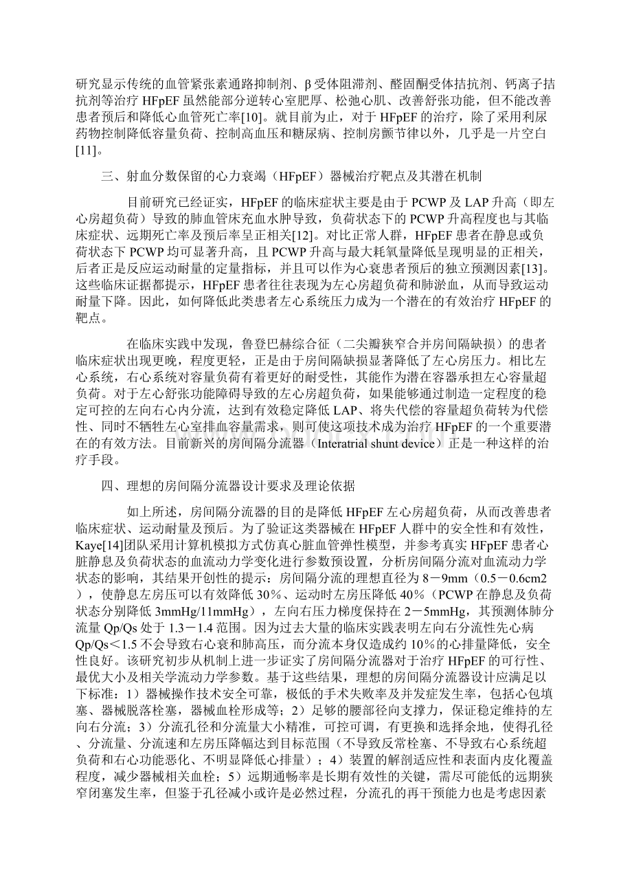 房间隔分流器治疗射血分数保留心力衰竭中国专家共识全文.docx_第2页