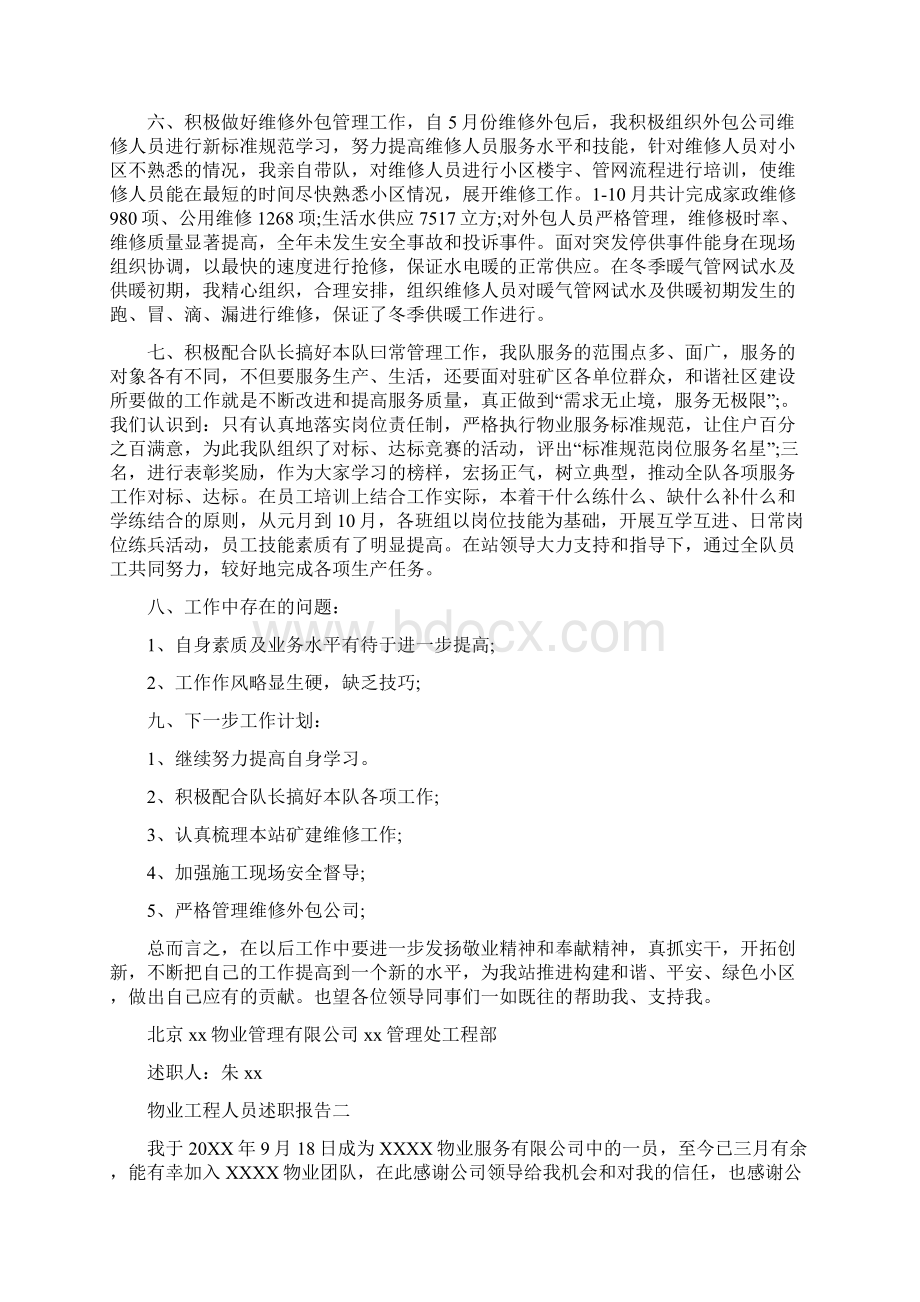 物业工程人员述职报告.docx_第2页